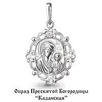 Подвеска, серебро, артикул LV20392А