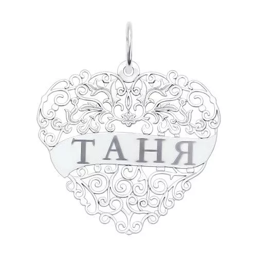 Подвеска из серебра с именем Татьяна