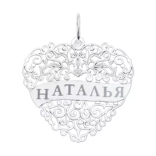 Подвеска «Наташа» с лазерной обработкой