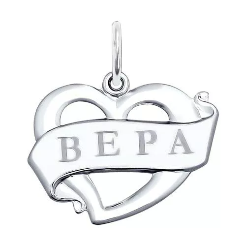 Подвеска Вера из серебра с лазерной обработкой