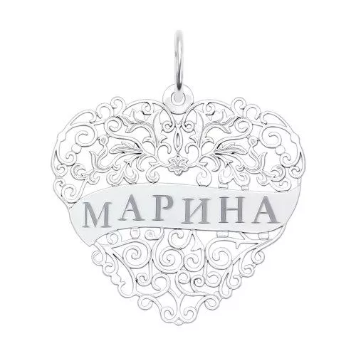 Подвеска с именем Марина из серебра