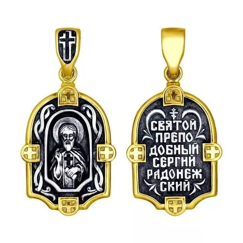 Иконка из золочёного серебра «Святой преподобный Сергий Радонежский»