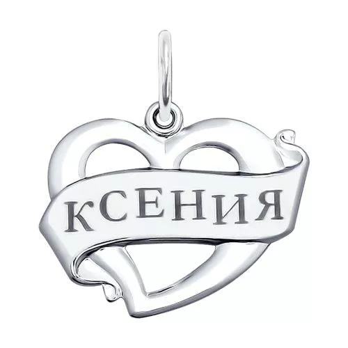 Подвеска «Ксения» из серебра с лазерной обработкой