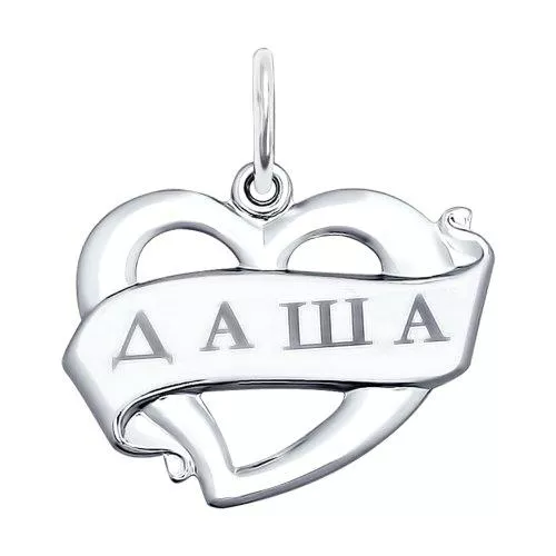 Подвеска Даша из серебра с лазерной обработкой